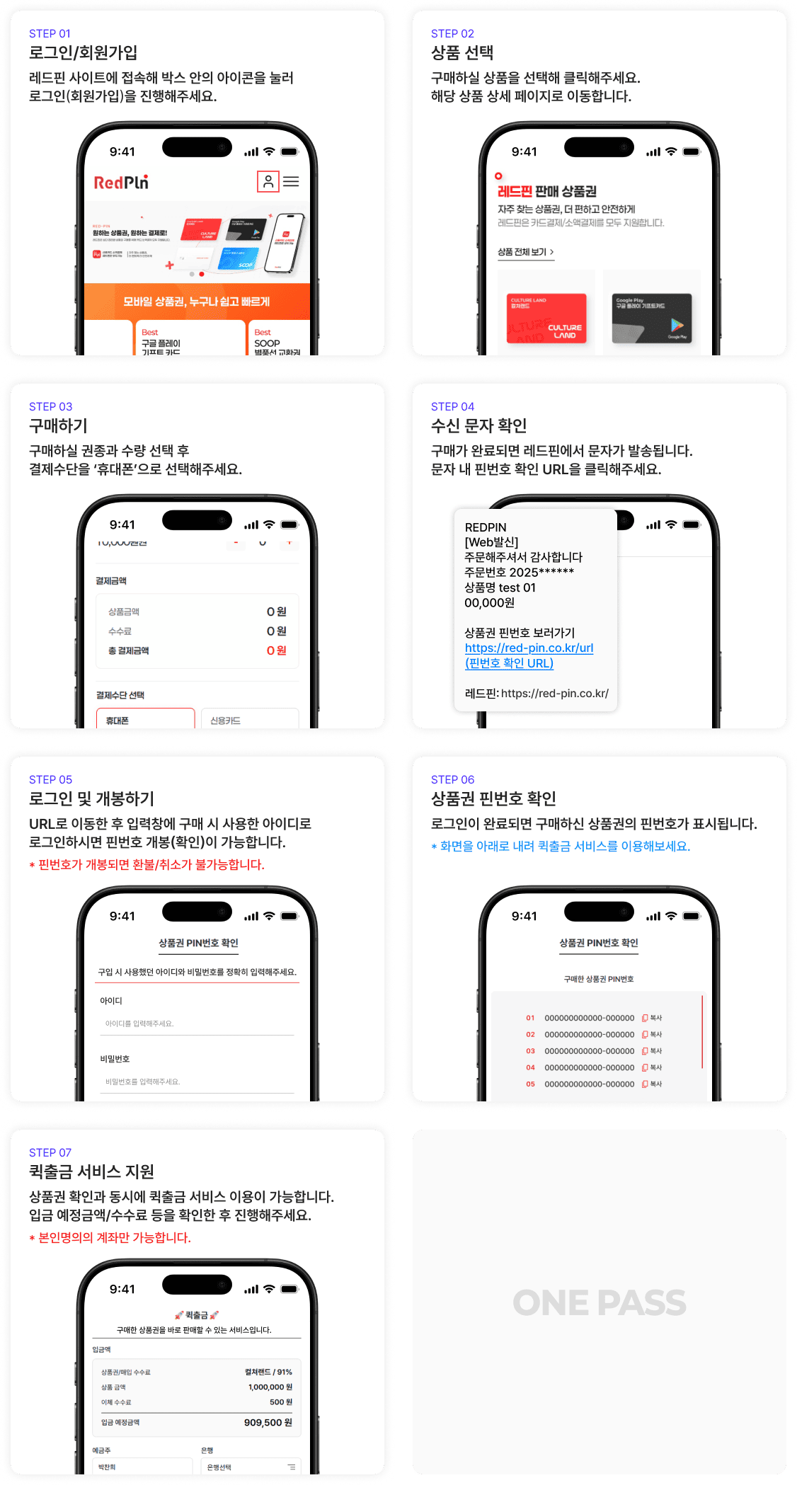 원패스 이용방법
